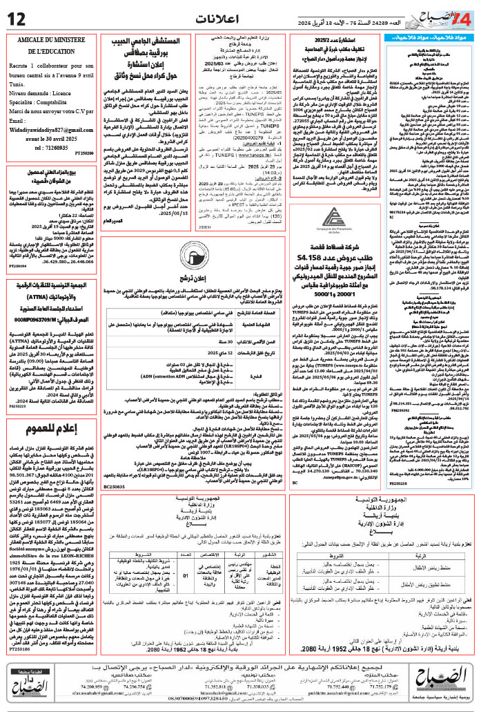 assabah_13_04_2025-12.jpg