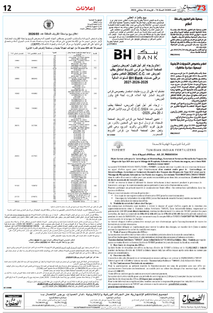 assabah_15_01_2025-12101.jpg