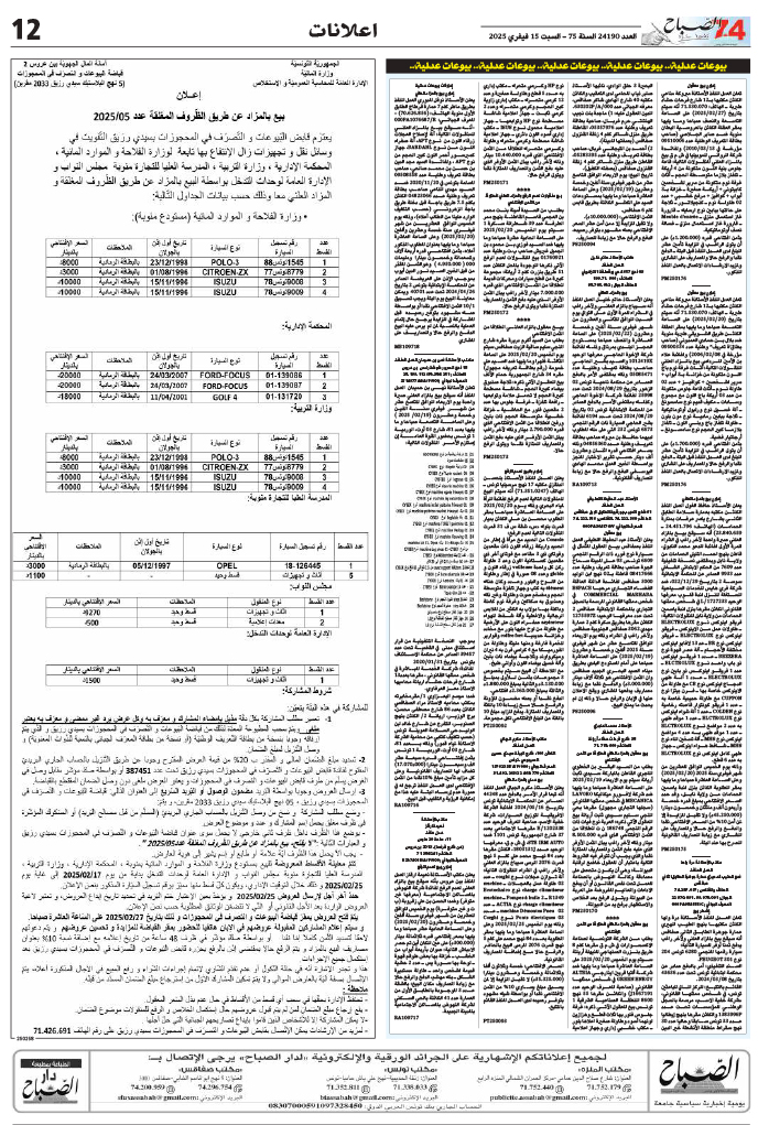assabah_15_02_2025-1215022025.jpg