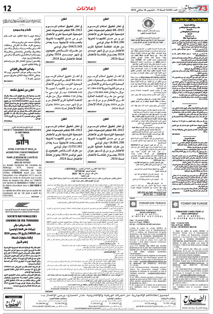 assabah_16_01_2025-121601.jpg