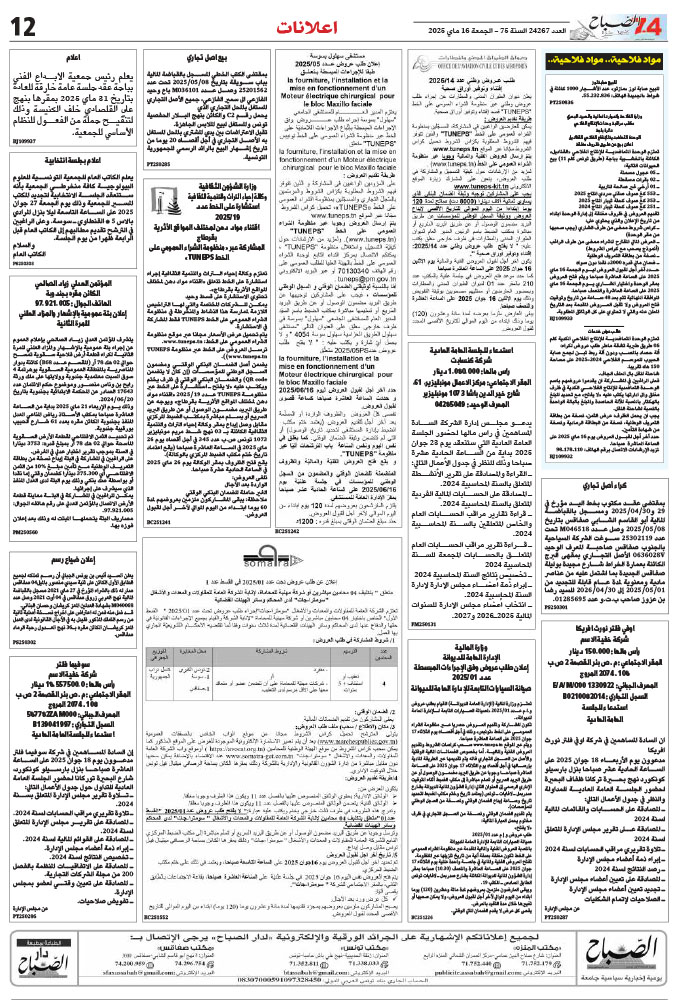 assabah_16_05_2025-12.jpg