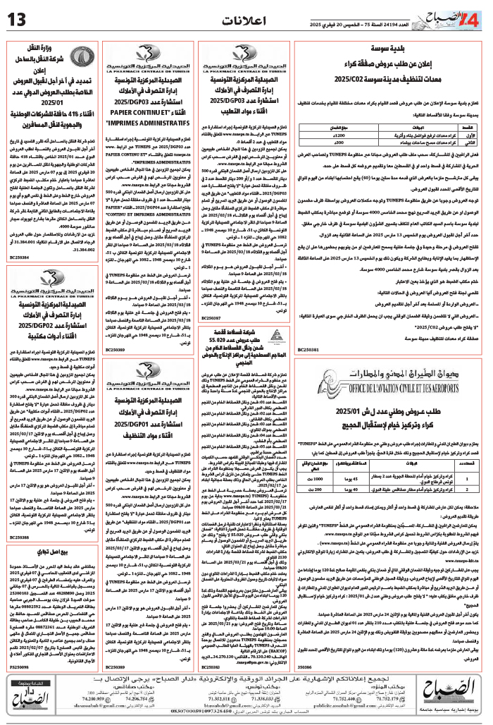 assabah_20_02_2025-1320022024.jpg