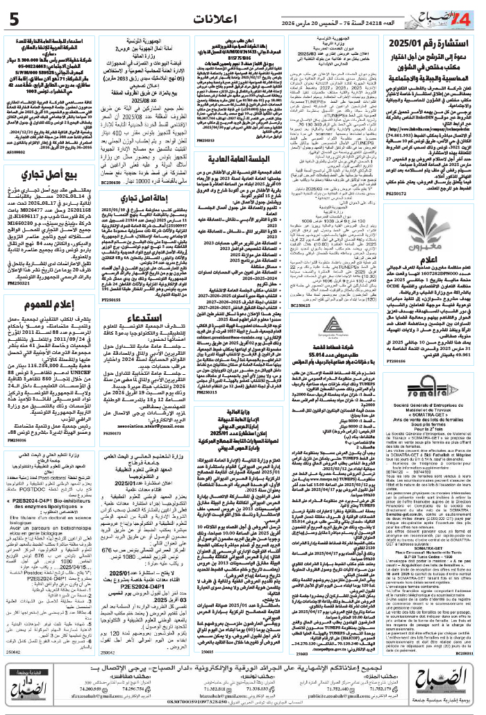 assabah_20_03_2025-5.jpg