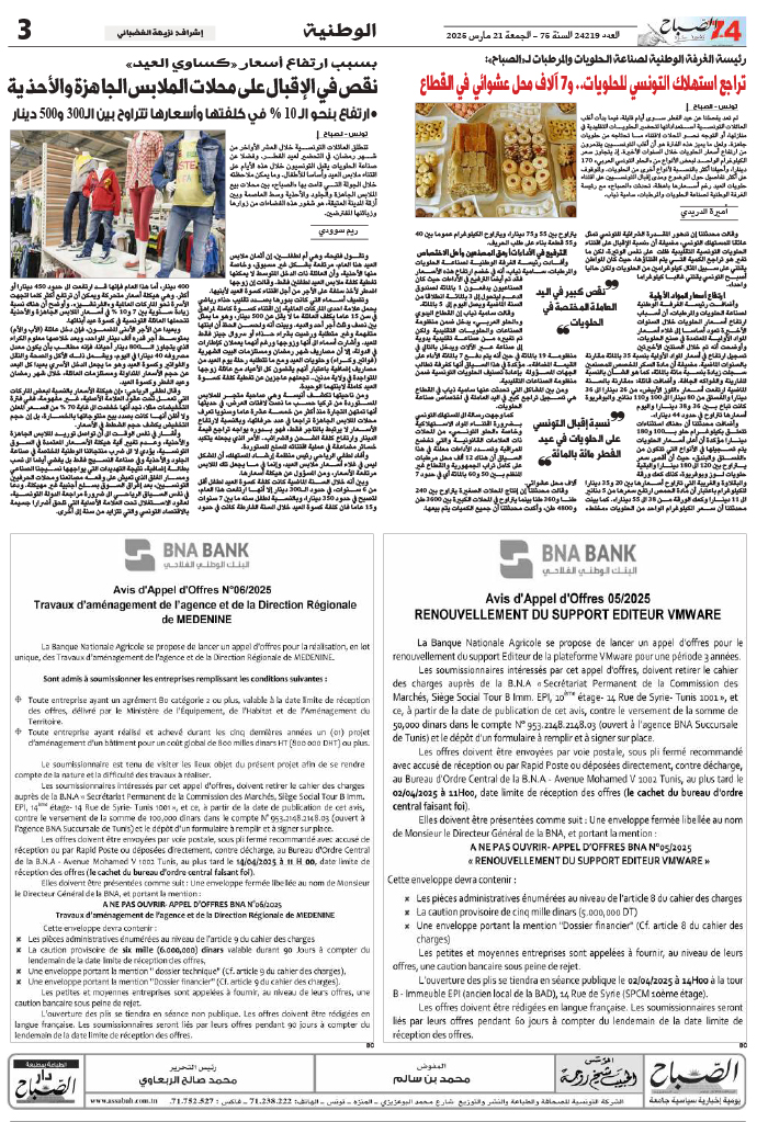 assabah_21_03_2025-3.jpg