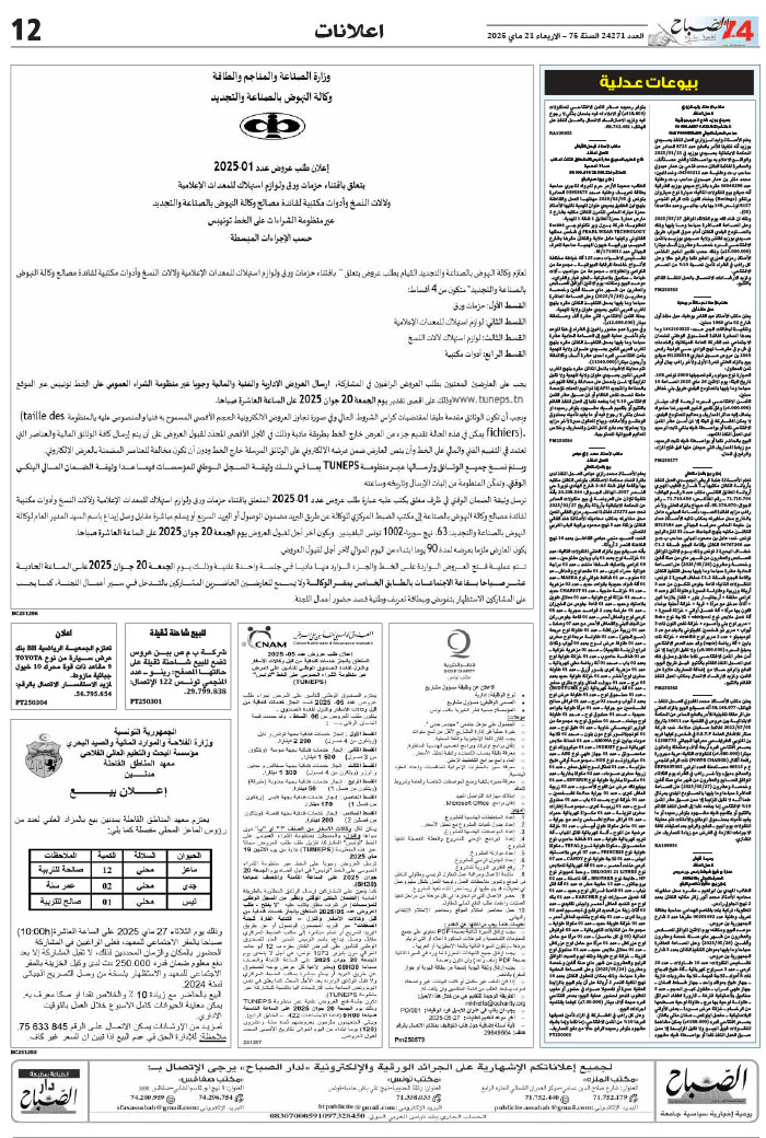 assabah_21_05_2025-12.jpg