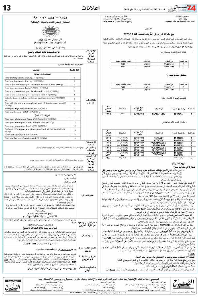 assabah_21_05_2025-13.jpg