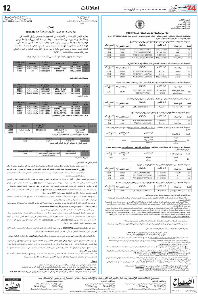 assabah_22_02_2025-1222022025.jpg
