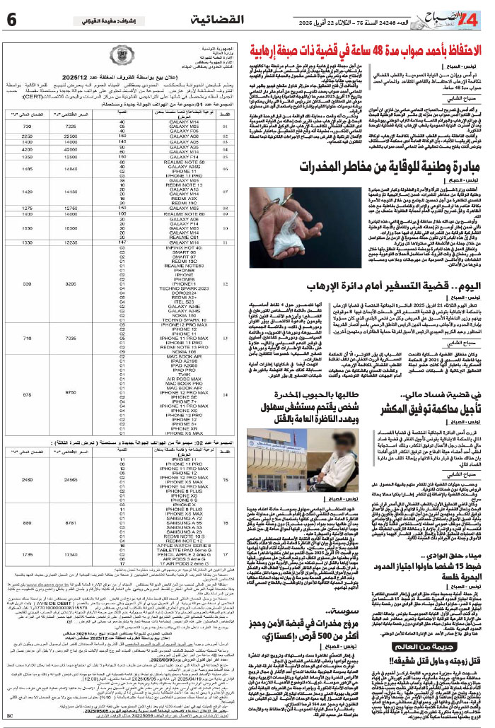 assabah_22_04_2025-6.jpg