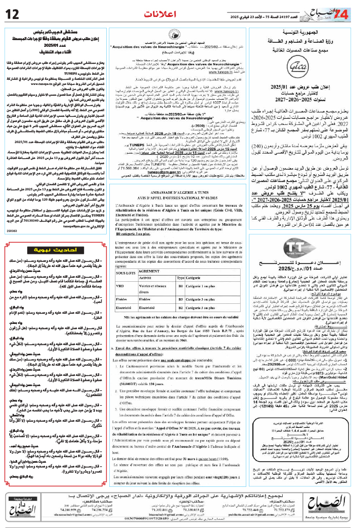 assabah_23_02_2025-1223022025.jpg