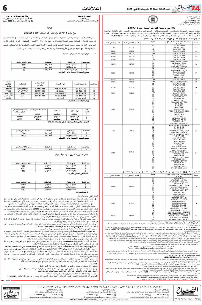assabah_23_04_2025-6.jpg