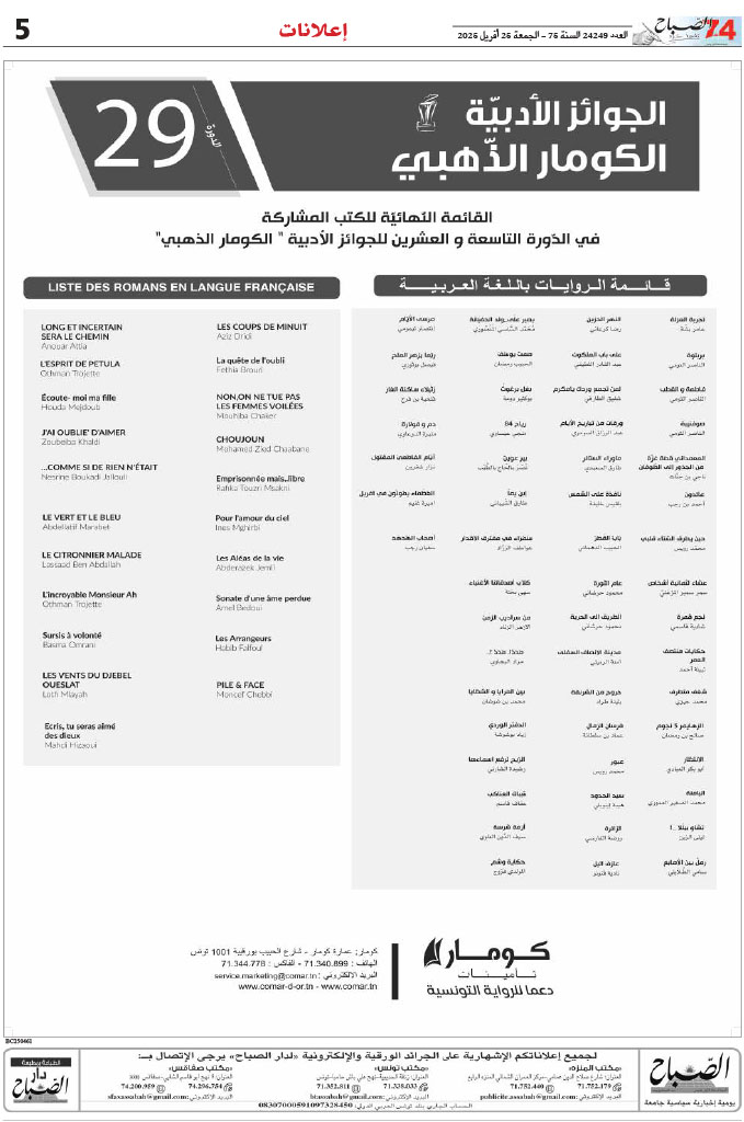 assabah_25_04_2025-5.jpg