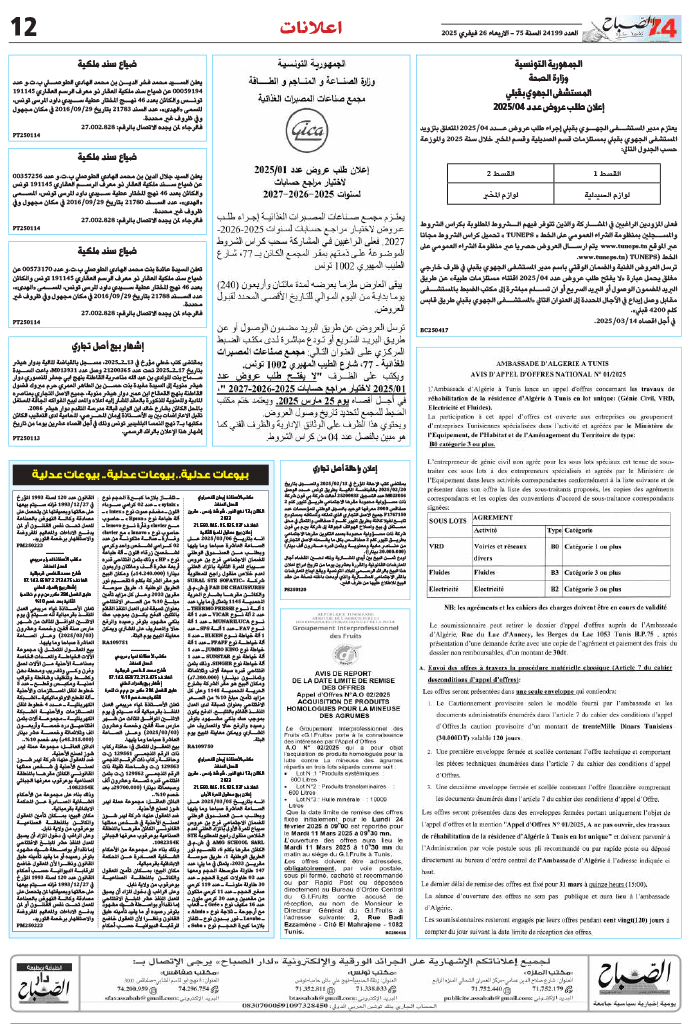 assabah_26_02_2025-1226022025.jpg