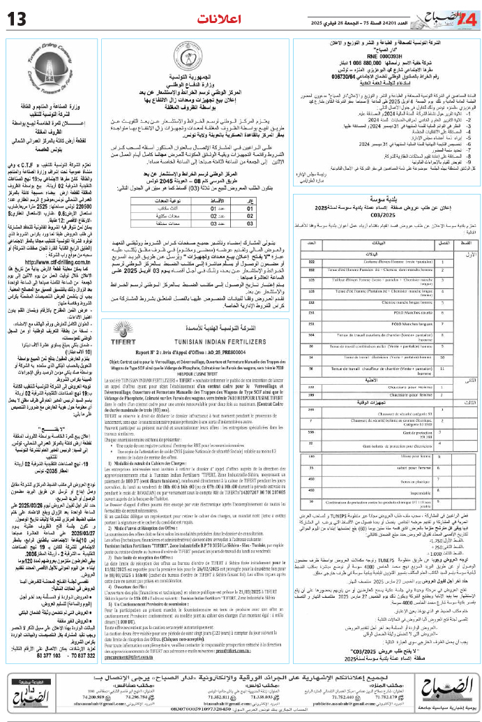 assabah_28_02_2025-1328022025.jpg