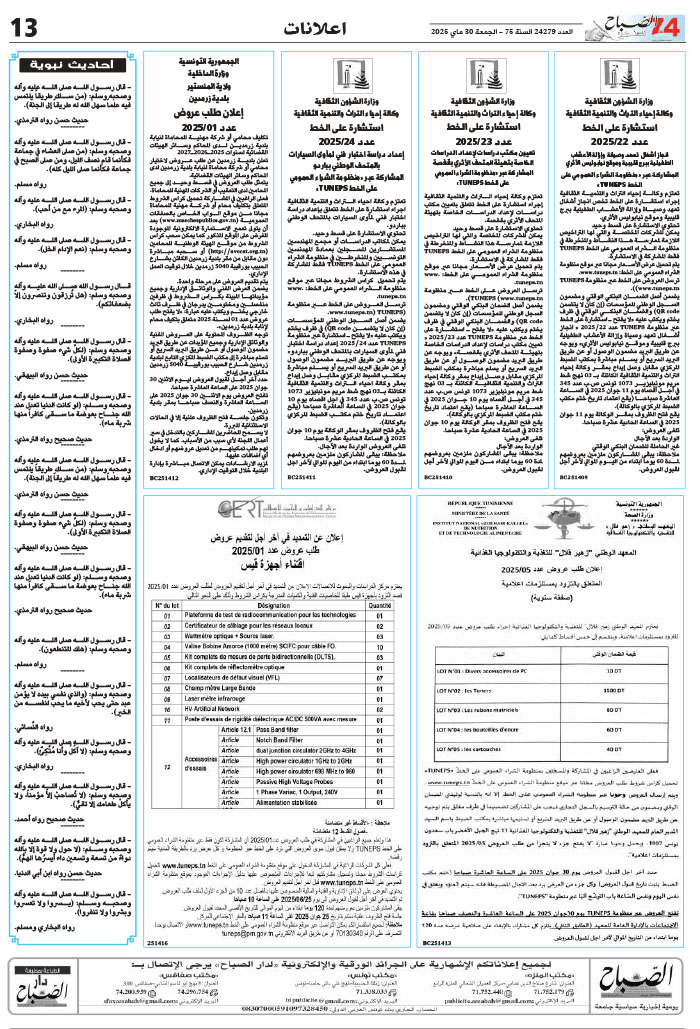 assabah_30_05_2025-13.jpg