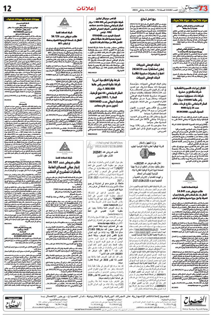 assabah_Du_14_01_2025-121401.jpg