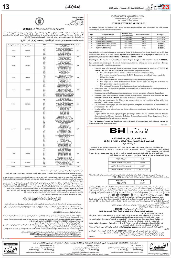 assabah_Du_17_01_2025-1317012024.jpg