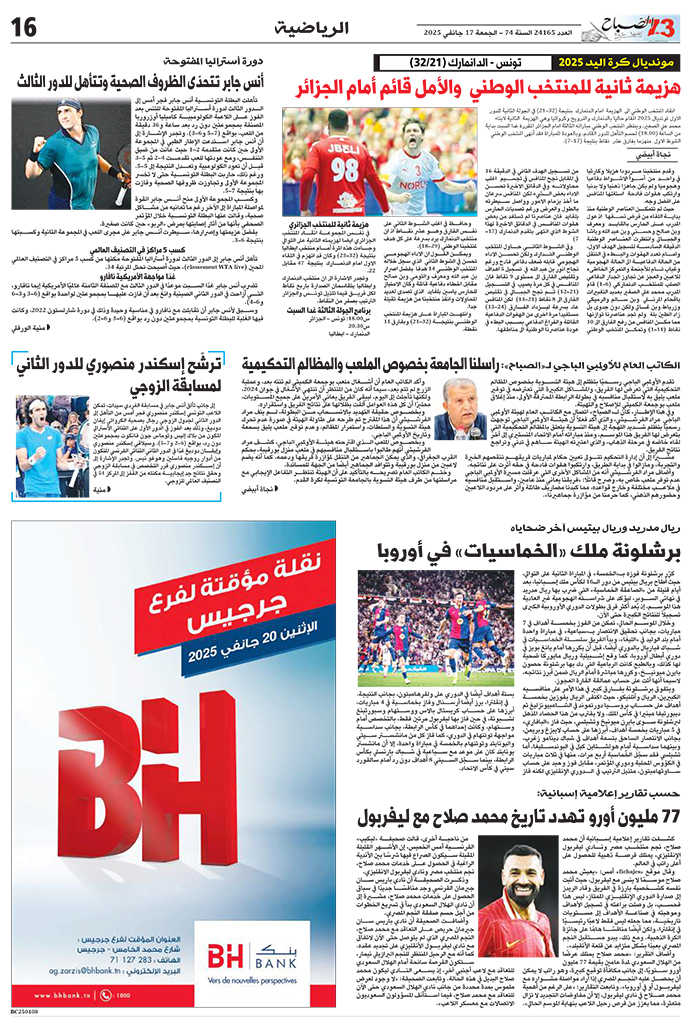 assabah_Du_17_01_2025-161701.jpg