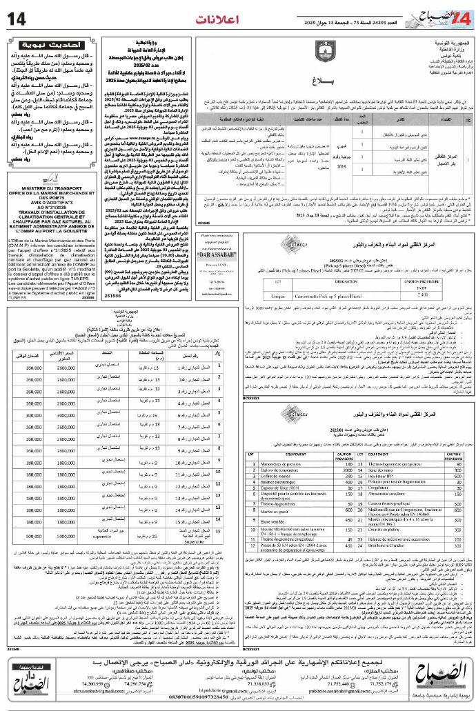 assabah_corrigé_13_06_2025-14.jpg