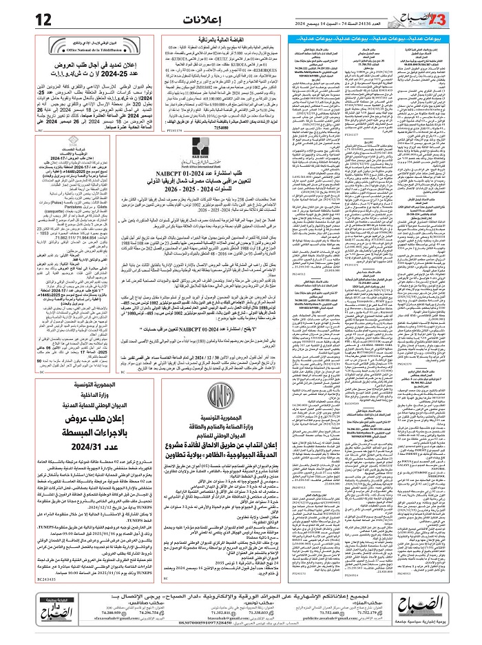 assabah_corrigé_compressed_202412140039_12.jpg