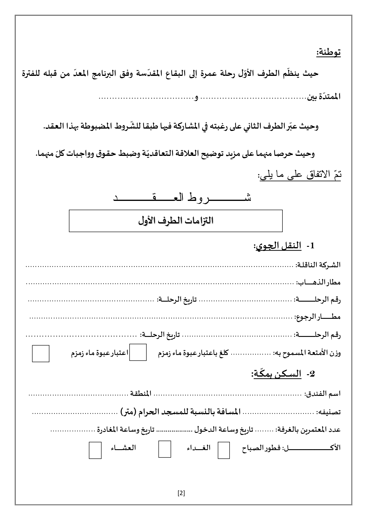 contrat-omra_page-0002.jpg