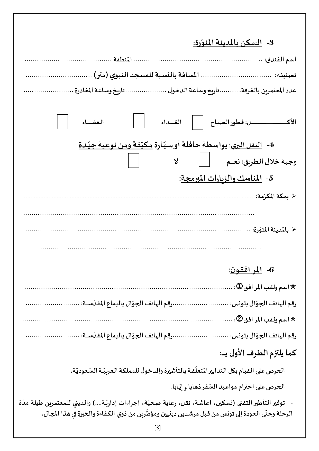 contrat-omra_page-0003.jpg