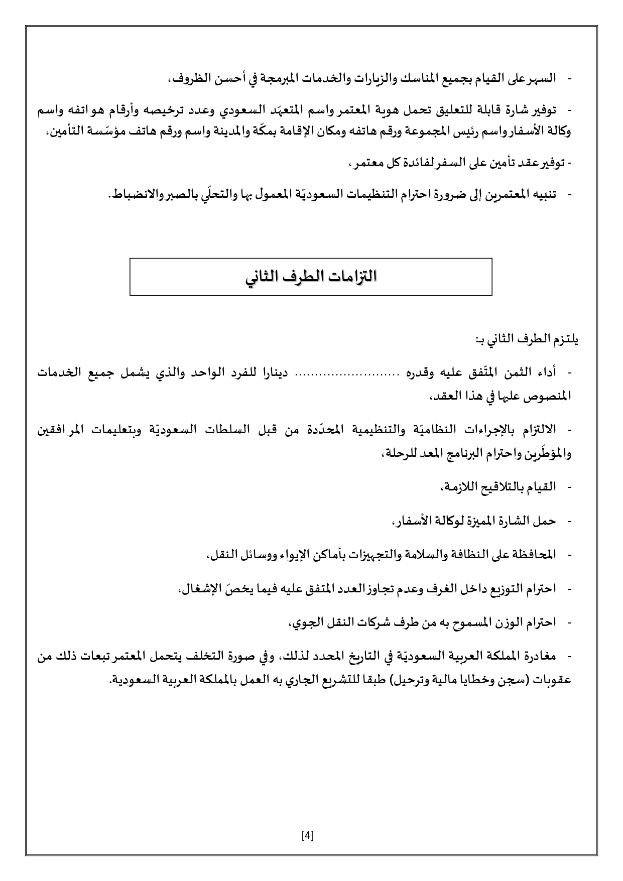 contrat-omra_page-0004.jpg