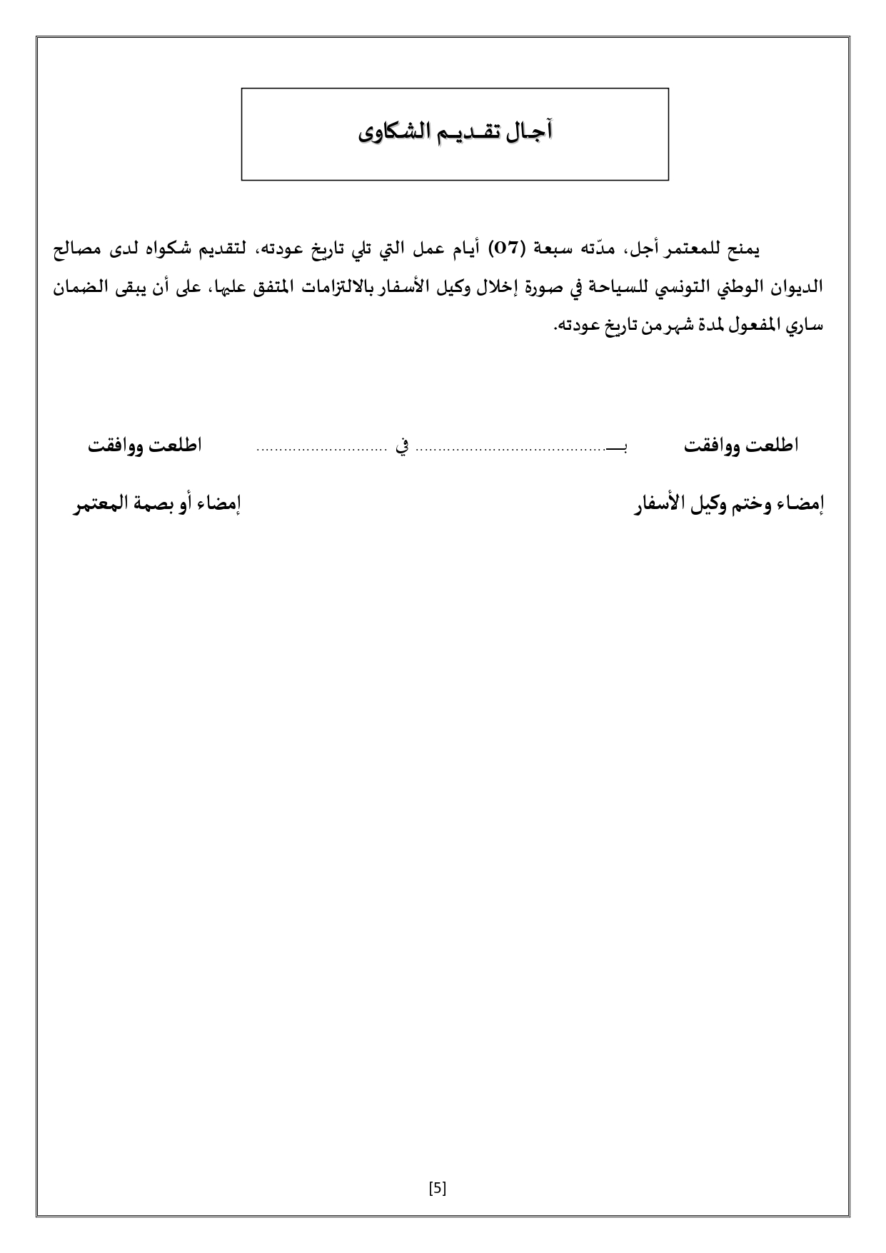 contrat-omra_page-0005.jpg