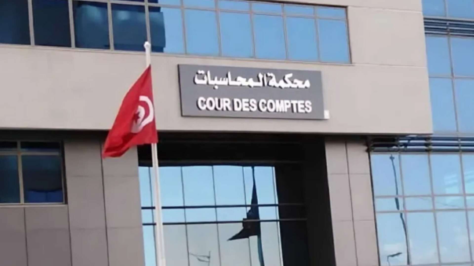 تقرير غلق ميزانية الدولة لسنة 2023.. هذا ما أوصت به محكمة المحاسبات