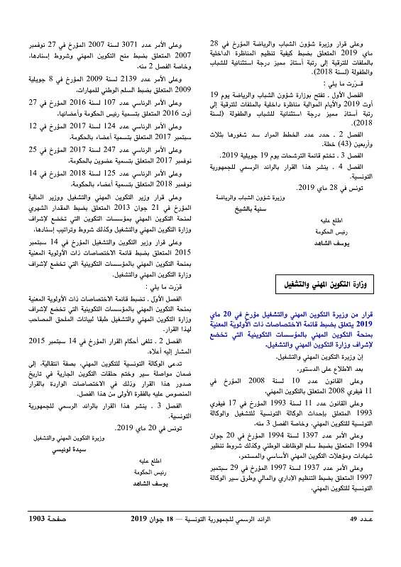 الاختصاصات_ذات_الأولية_page-0001.jpg