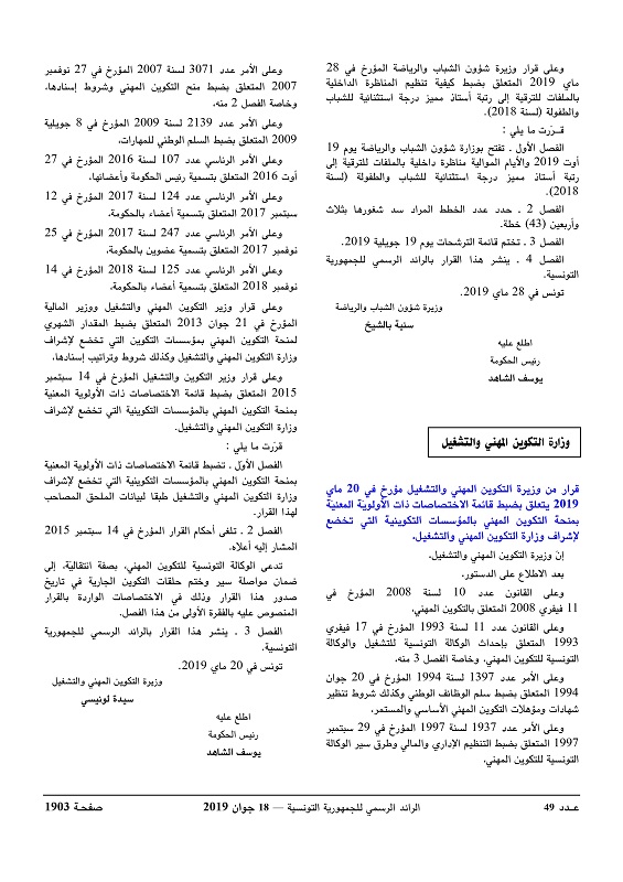 الاختصاصات_ذات_الأولية_page-0001.jpg