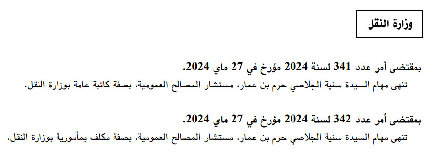 الامر_341_لسنة_2024.jpg