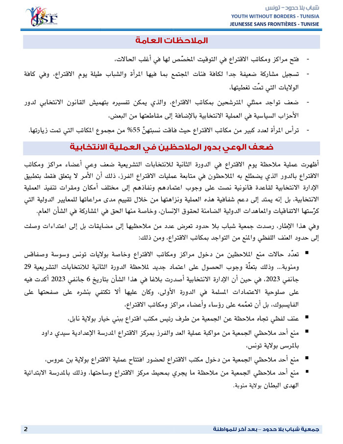 التقرير_الأولي_لجمعية_شباب_بلا_حدود_حول_الانتخابات_التشريعية_-_الدورة_الثانية_29_جانفي_2023_page-0002.jpg