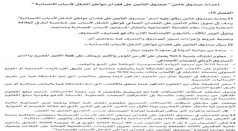 الفصل_15_من_مشروع_قانون_المالية.jpg
