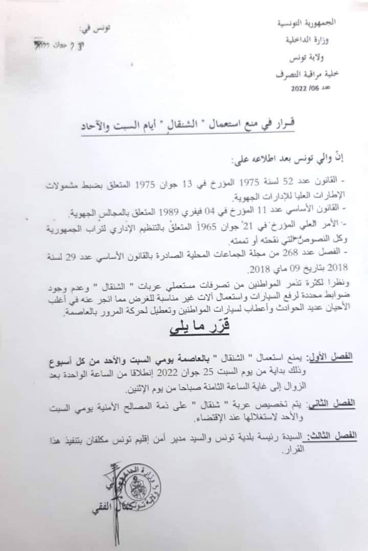 بشرى_للتوانسة.jpg