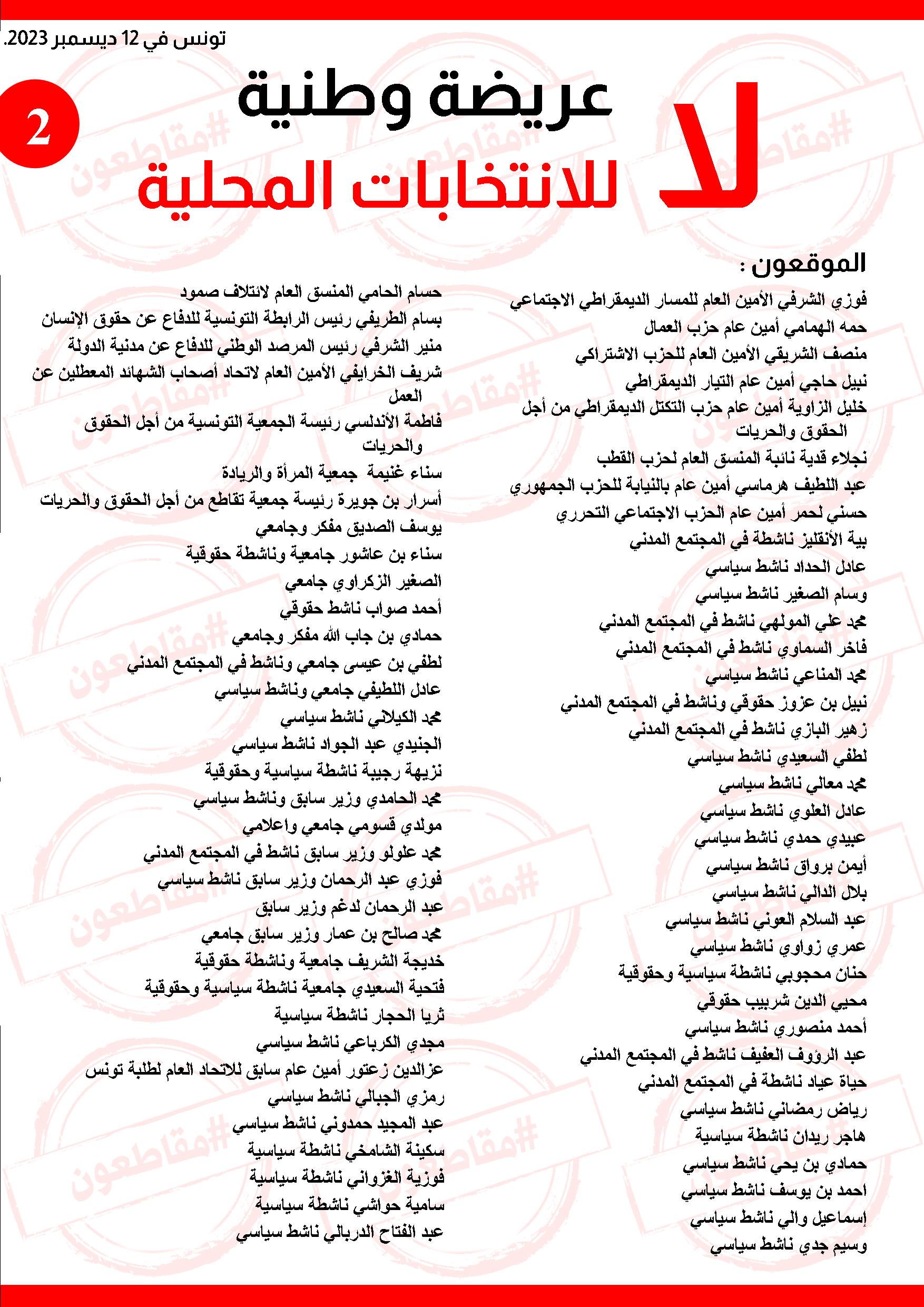 بيان_لا_للانتخابات_المحلية_002.jpg