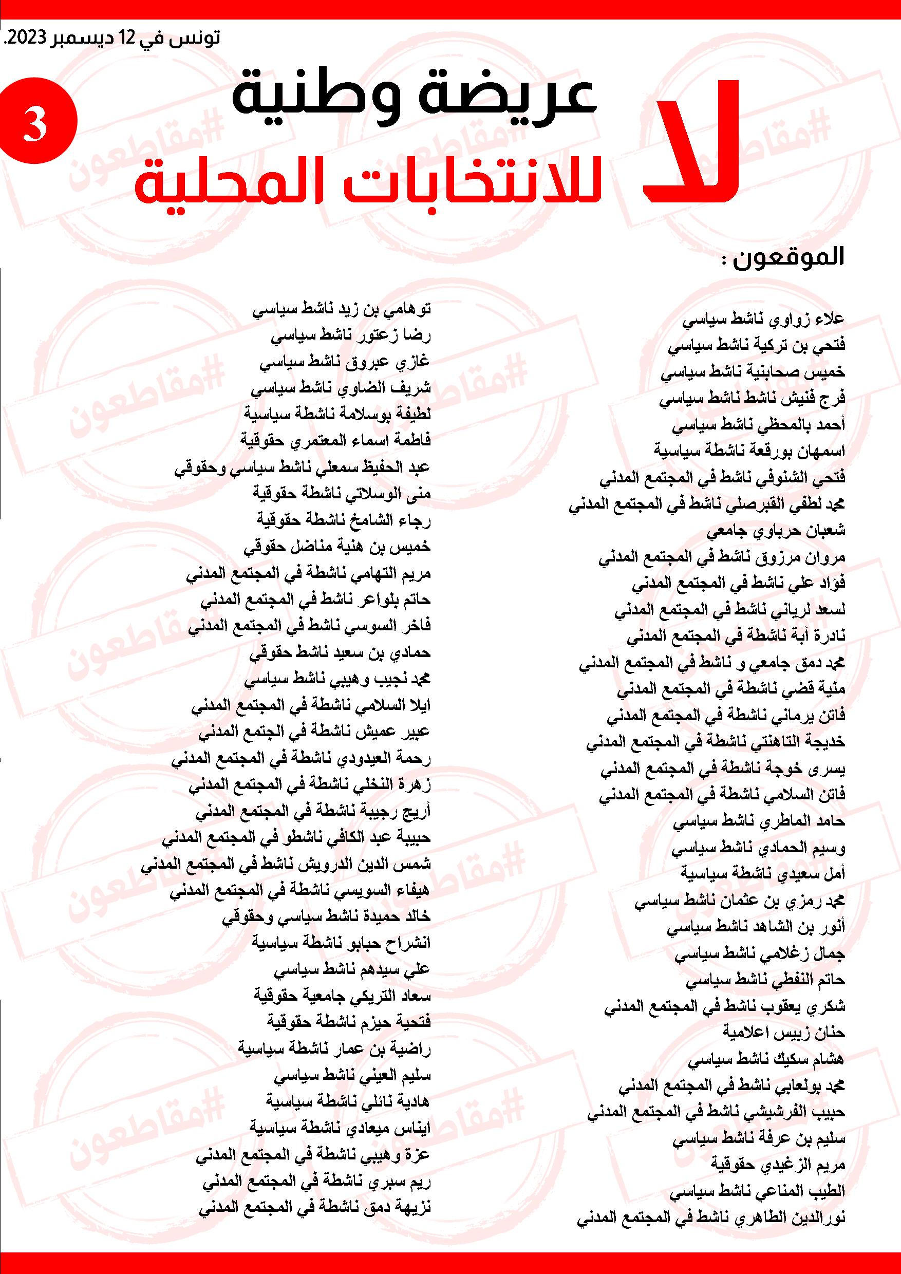 بيان_لا_للانتخابات_المحلية_003.jpg