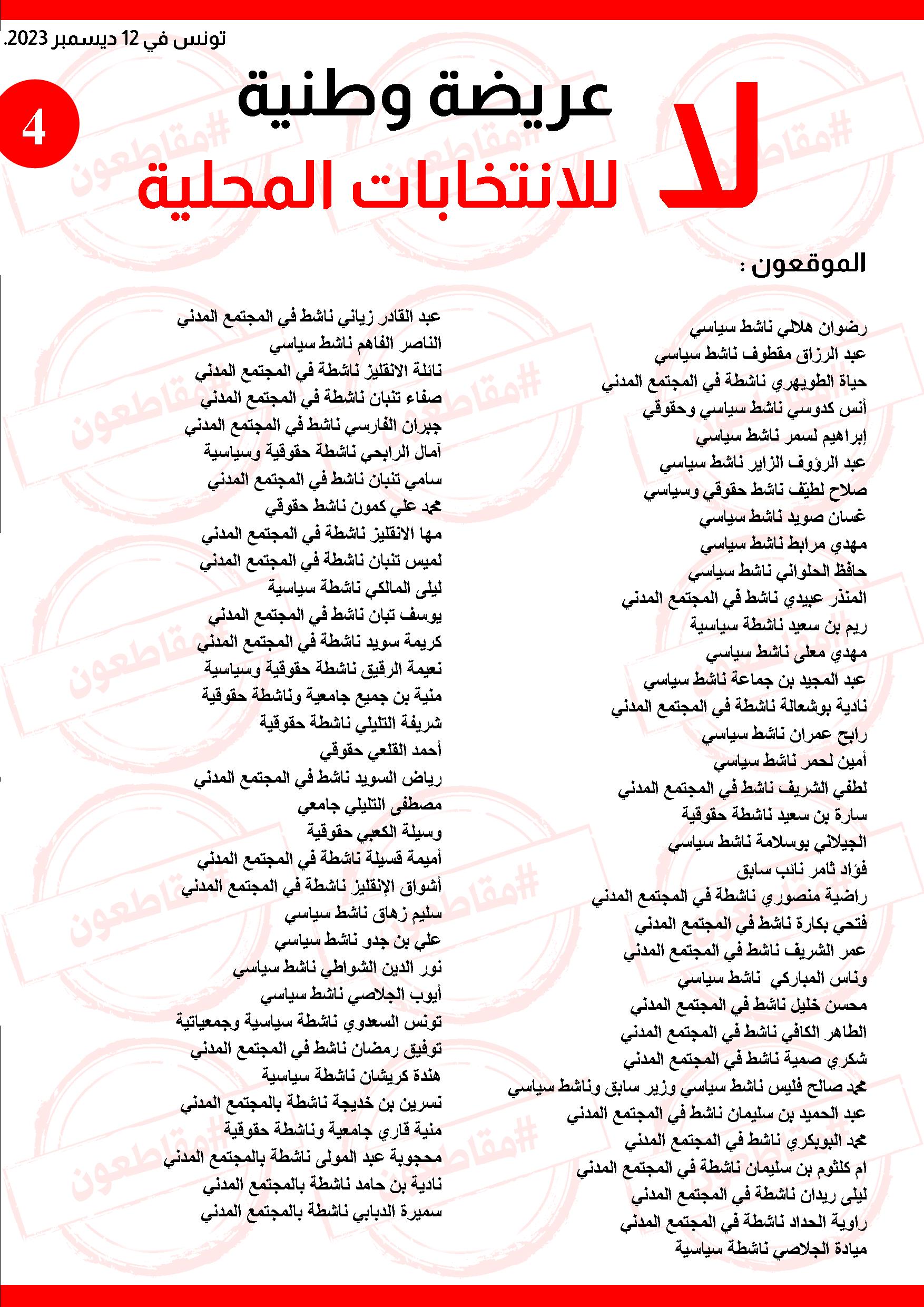 بيان_لا_للانتخابات_المحلية_004.jpg