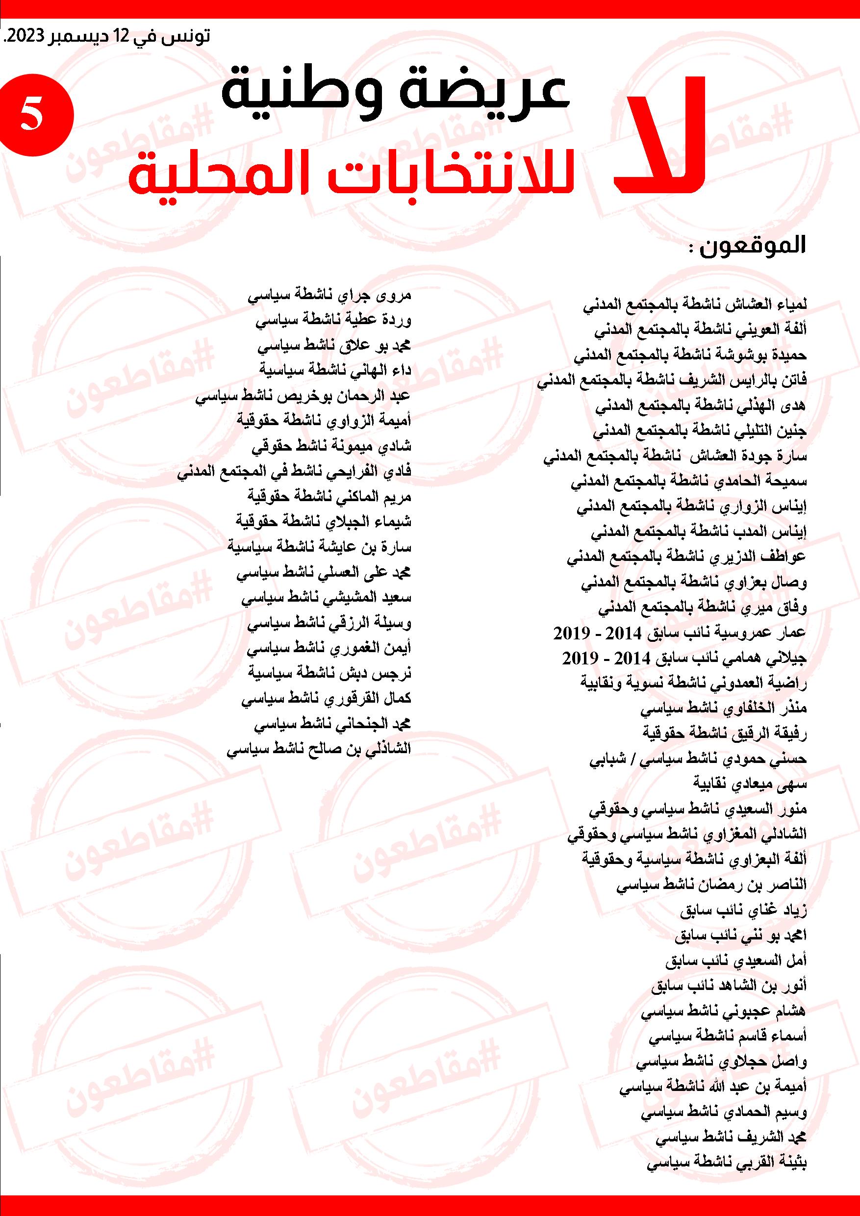 بيان_لا_للانتخابات_المحلية_005.jpg