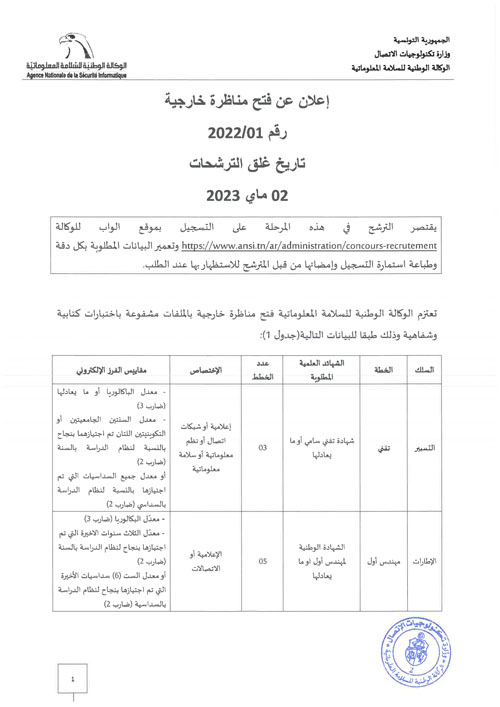 فتح-مناظرة-خارجية_page-0001.jpg