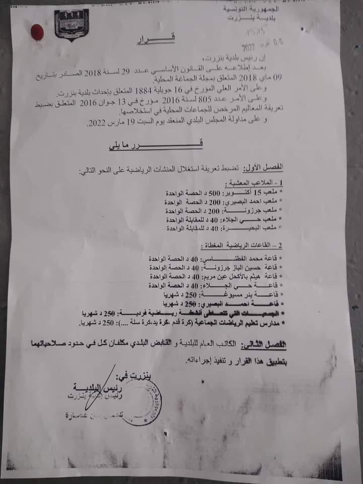 قرار_البلدية.jpg