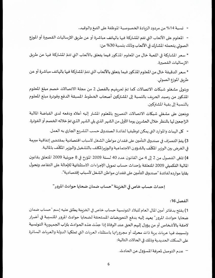 مشروع_قانون_المالية_معدل_2025-images-6.jpg