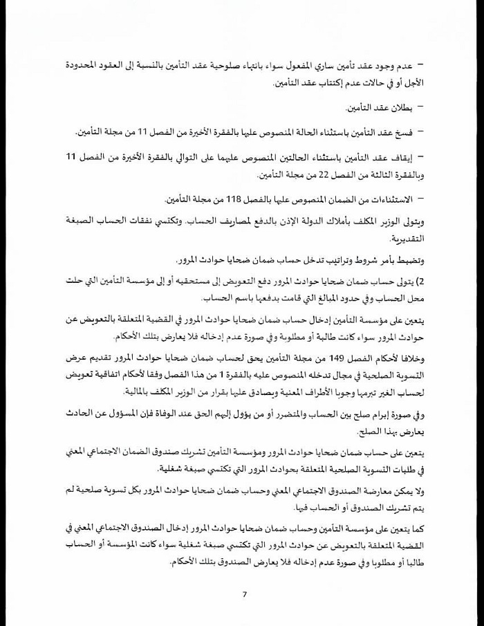 مشروع_قانون_المالية_معدل_2025-images-7.jpg