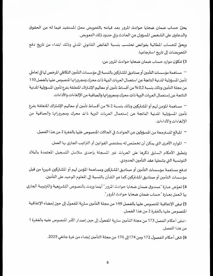 مشروع_قانون_المالية_معدل_2025-images-8.jpg