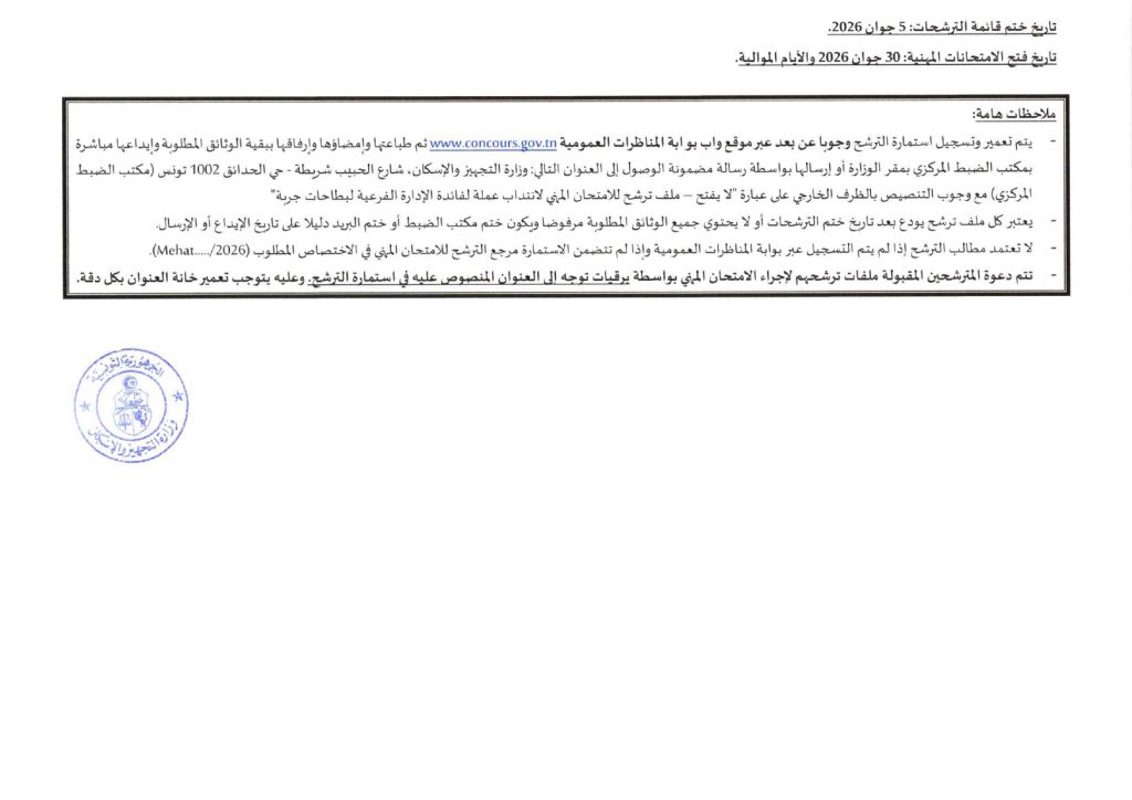 مناظرة_انتداب_وزارة_التجهيز-2.jpg